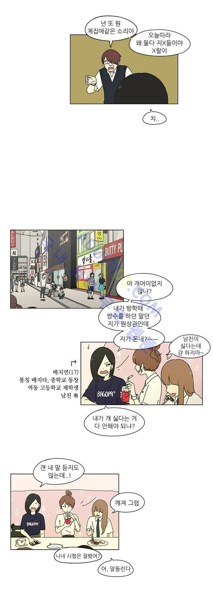 연애혁명 23화 21