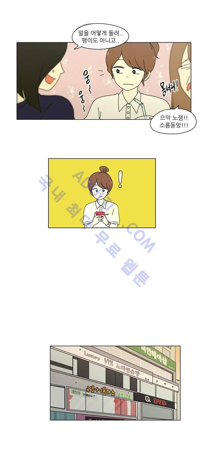 연애혁명 23화 22
