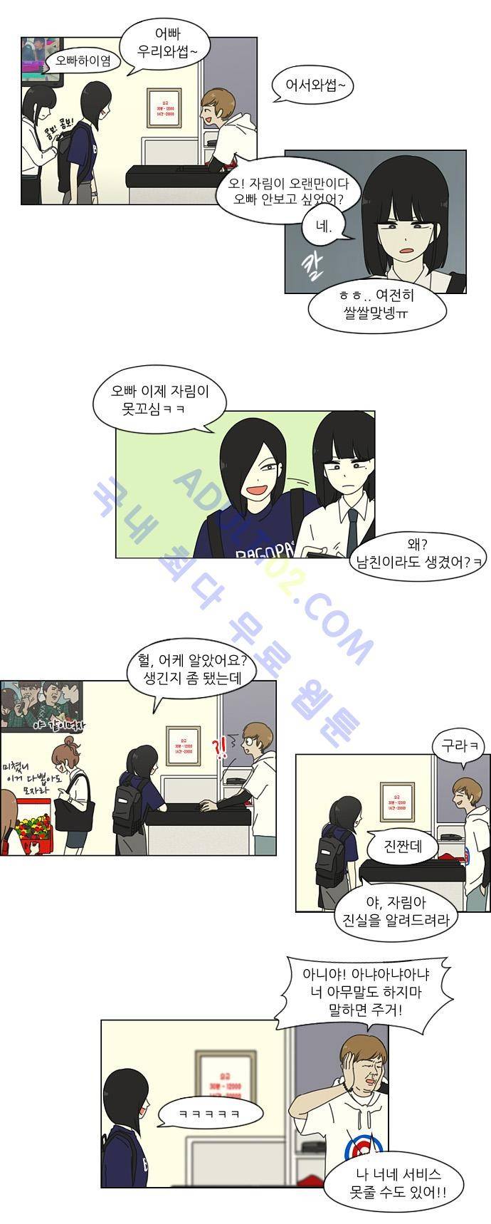 연애혁명 23화 23