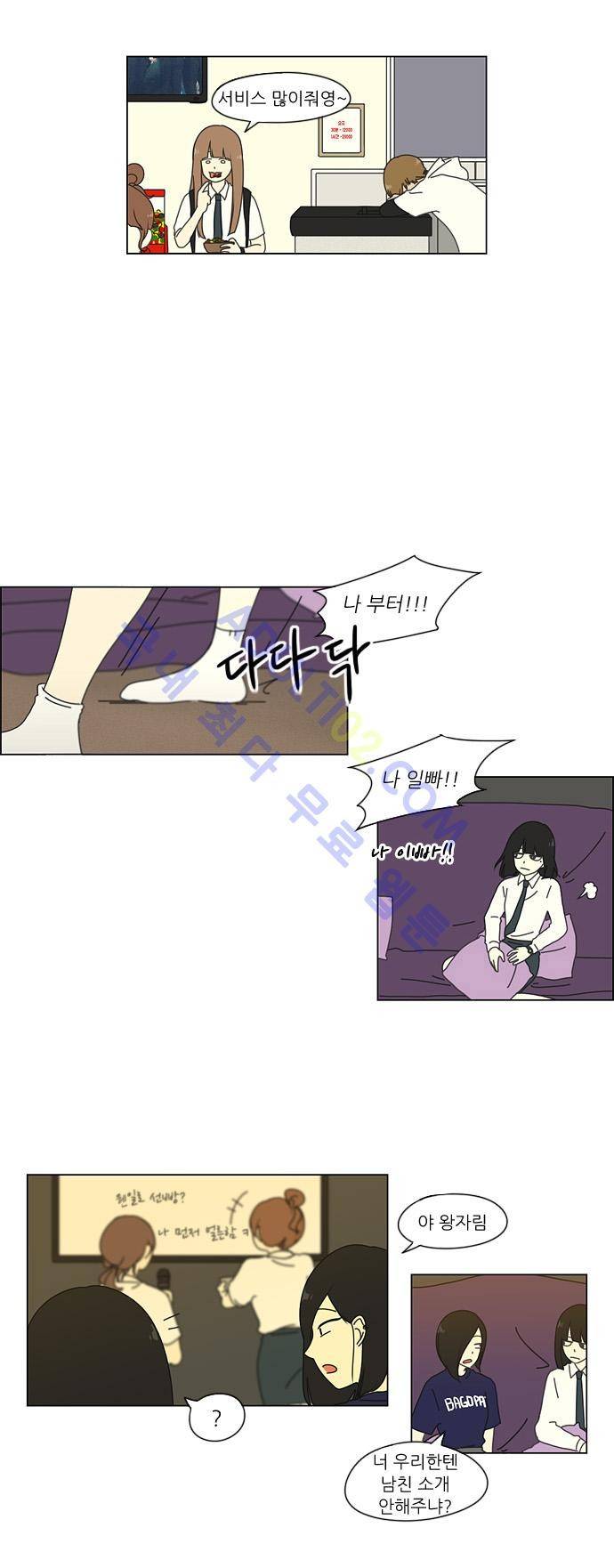 연애혁명 23화 24