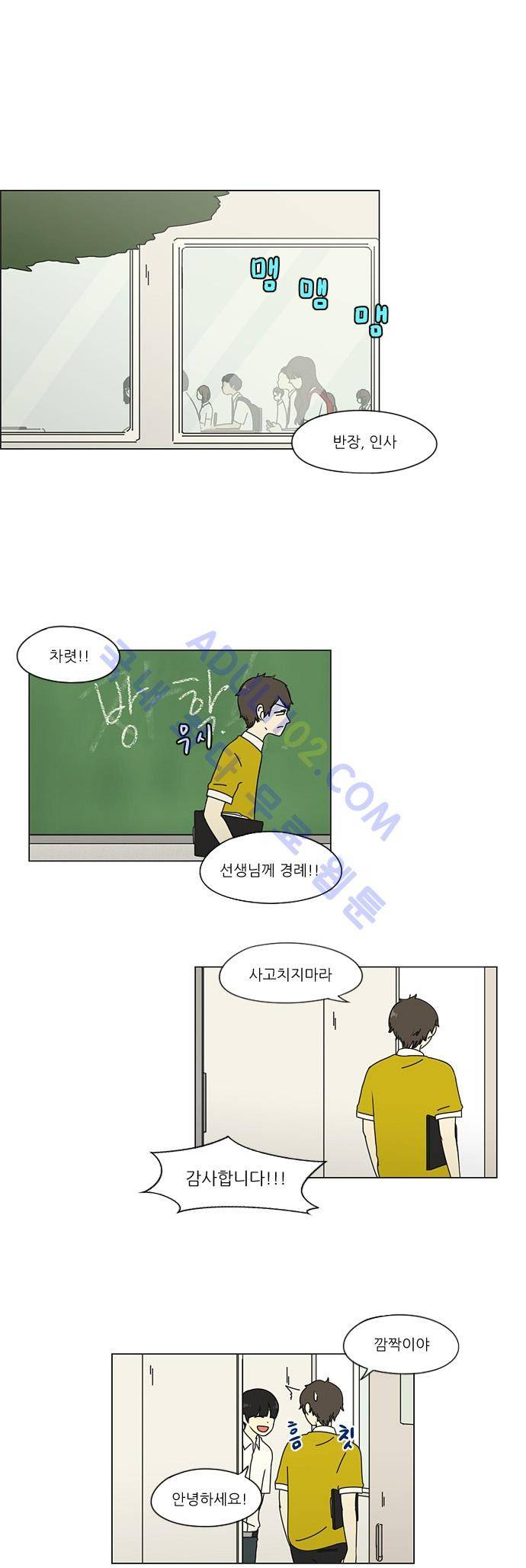 연애혁명 33화 1