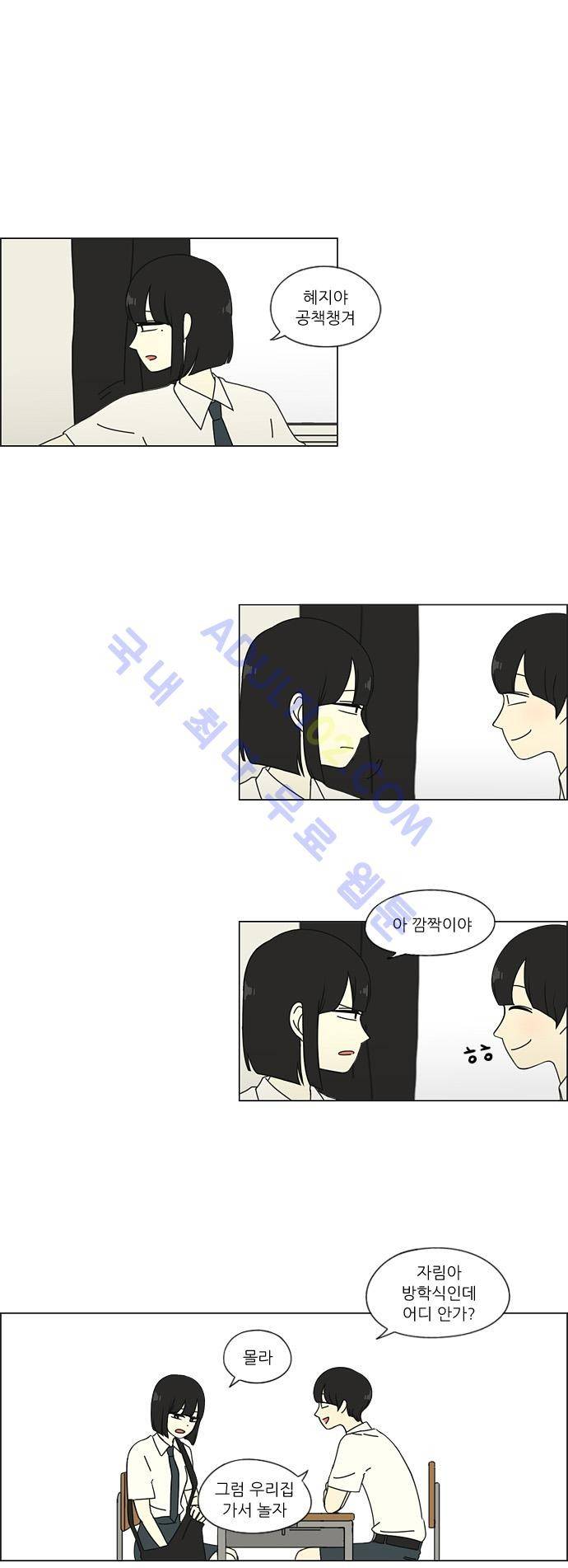 연애혁명 33화 2