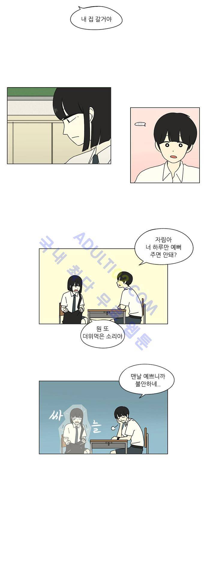 연애혁명 33화 3