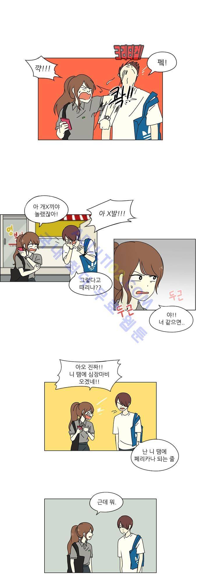 연애혁명 33화 5