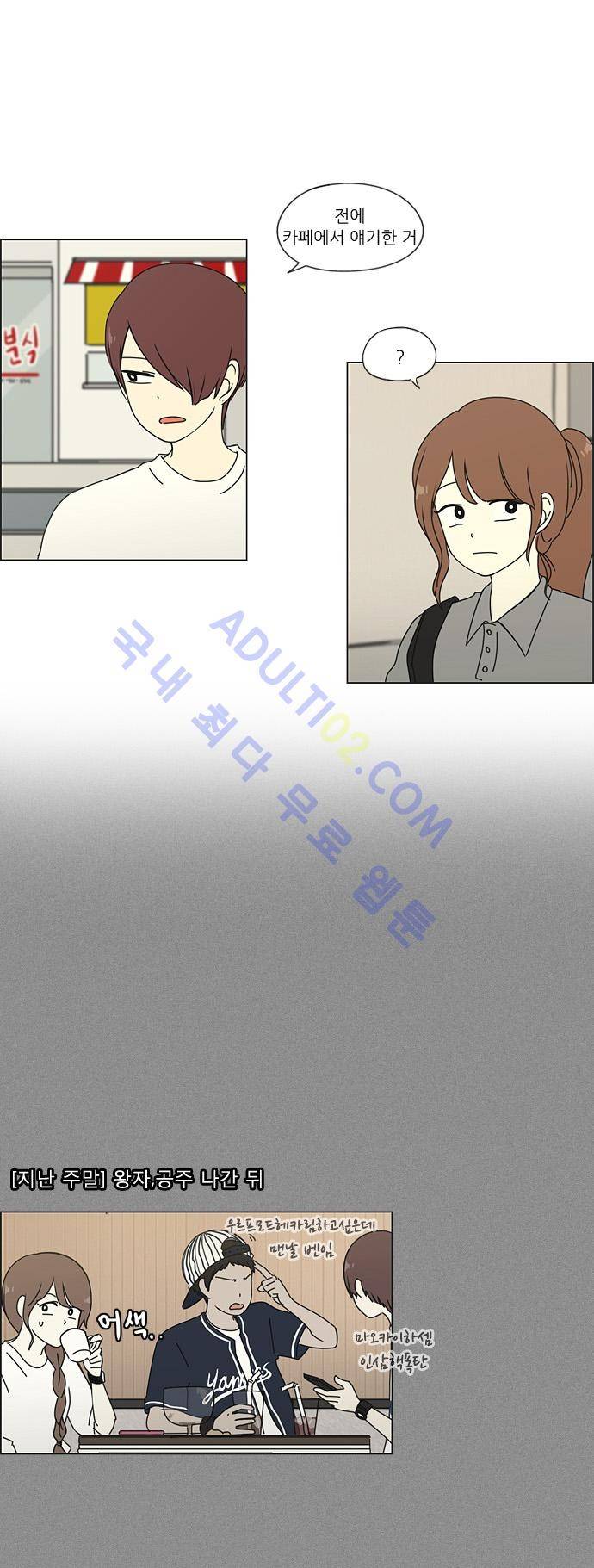 연애혁명 33화 6