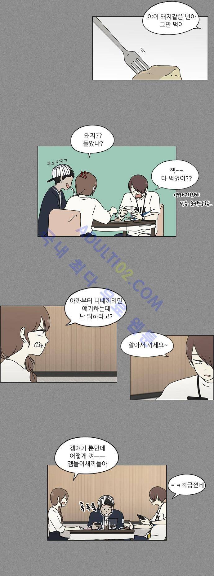 연애혁명 33화 7