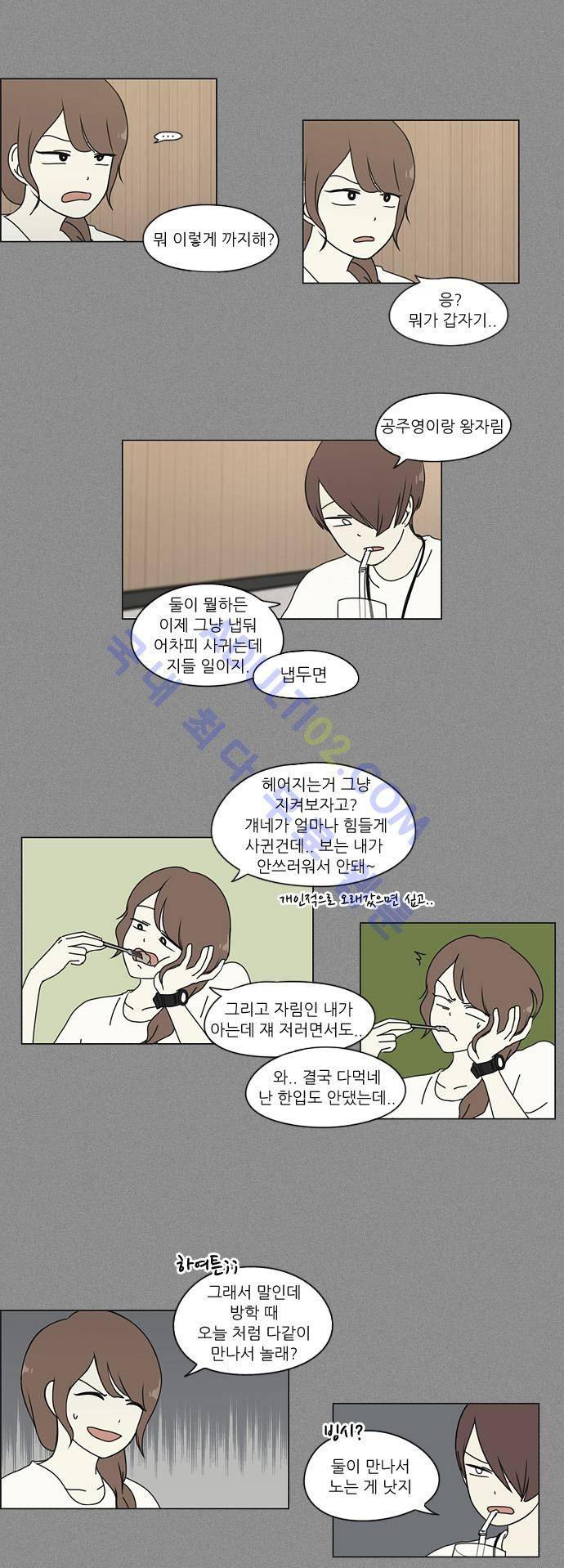 연애혁명 33화 8