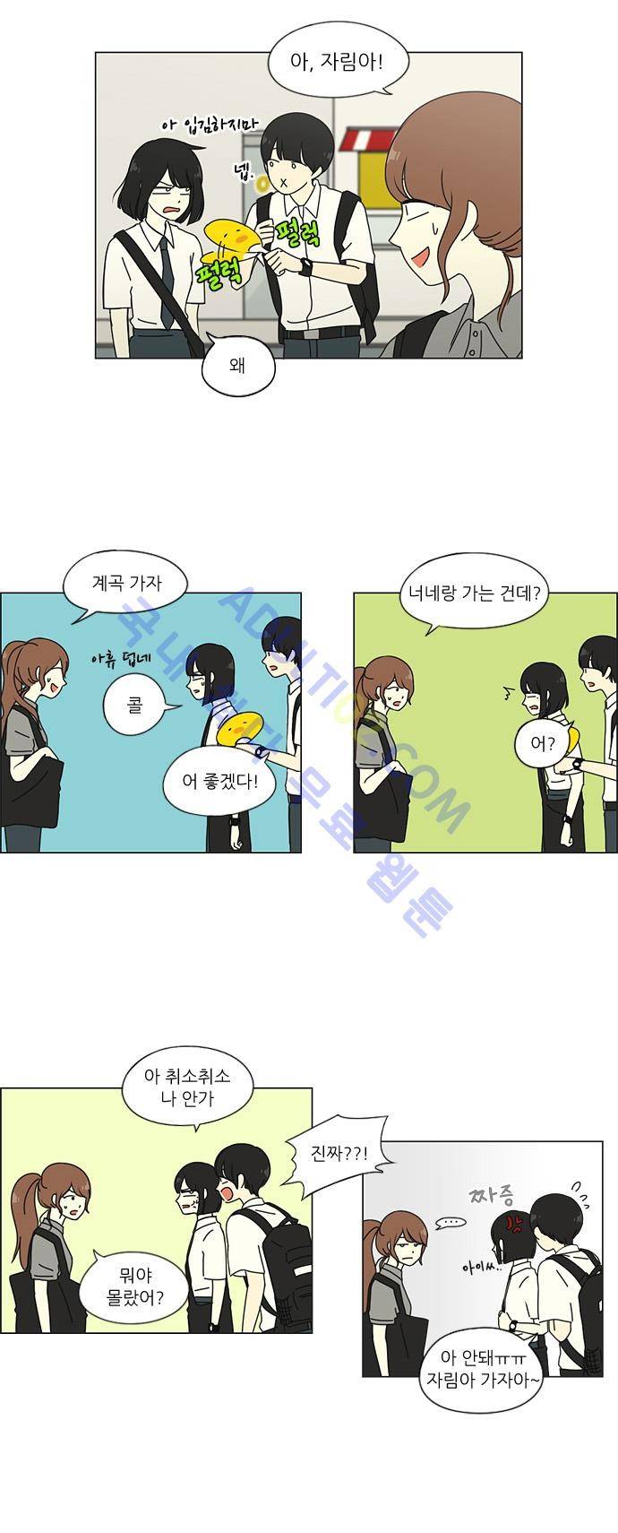 연애혁명 33화 12
