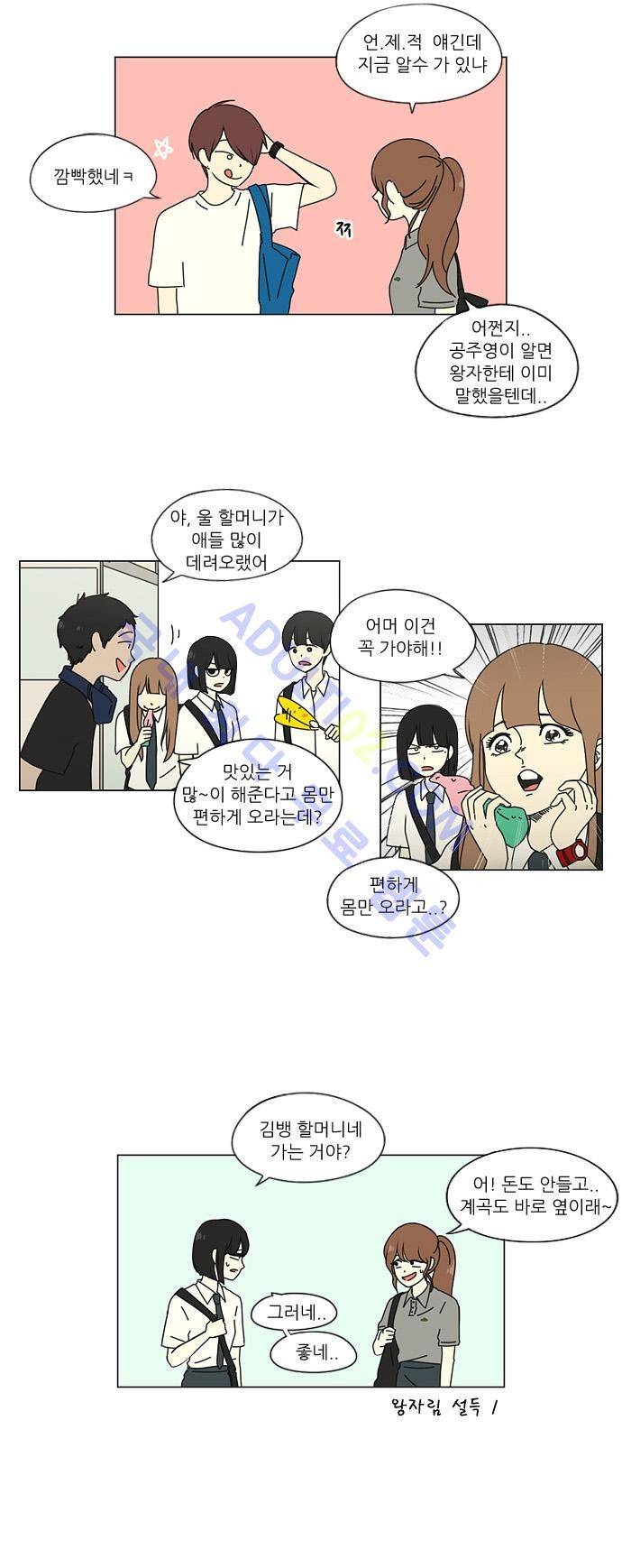 연애혁명 33화 13