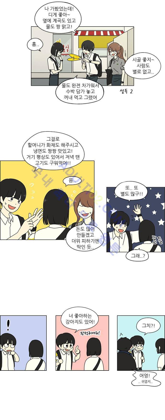 연애혁명 33화 14