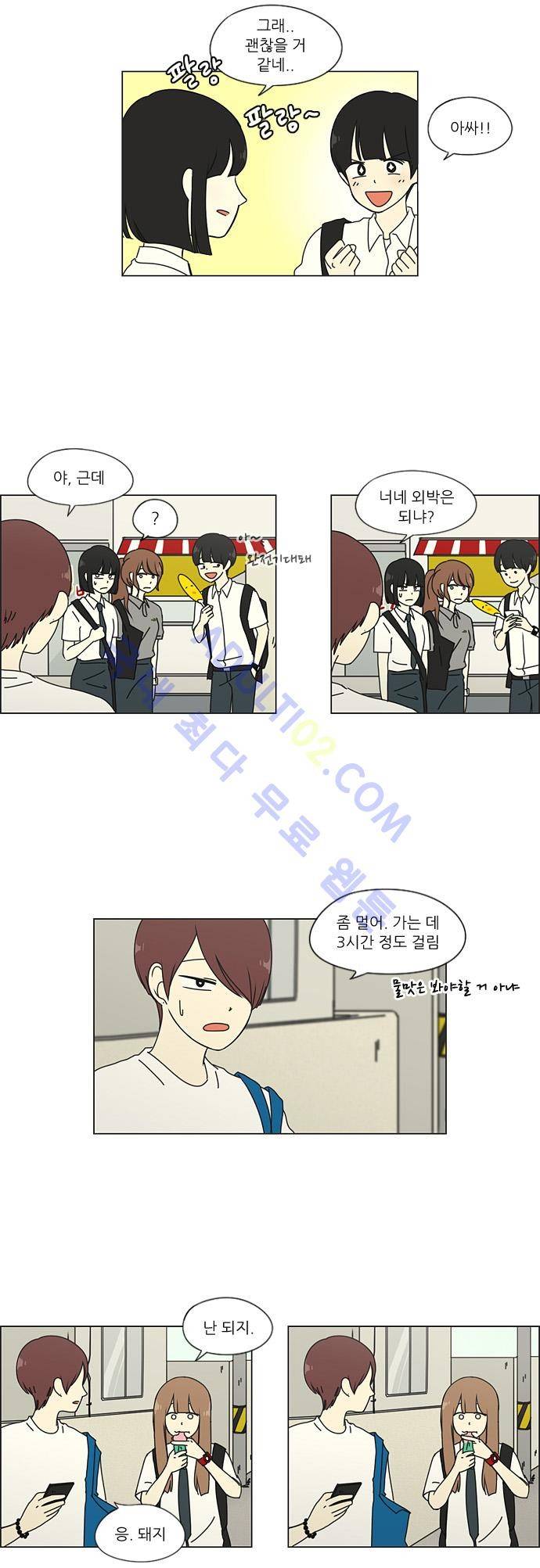 연애혁명 33화 15