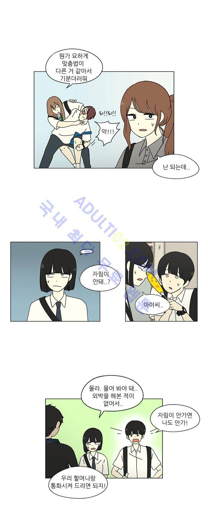 연애혁명 33화 16
