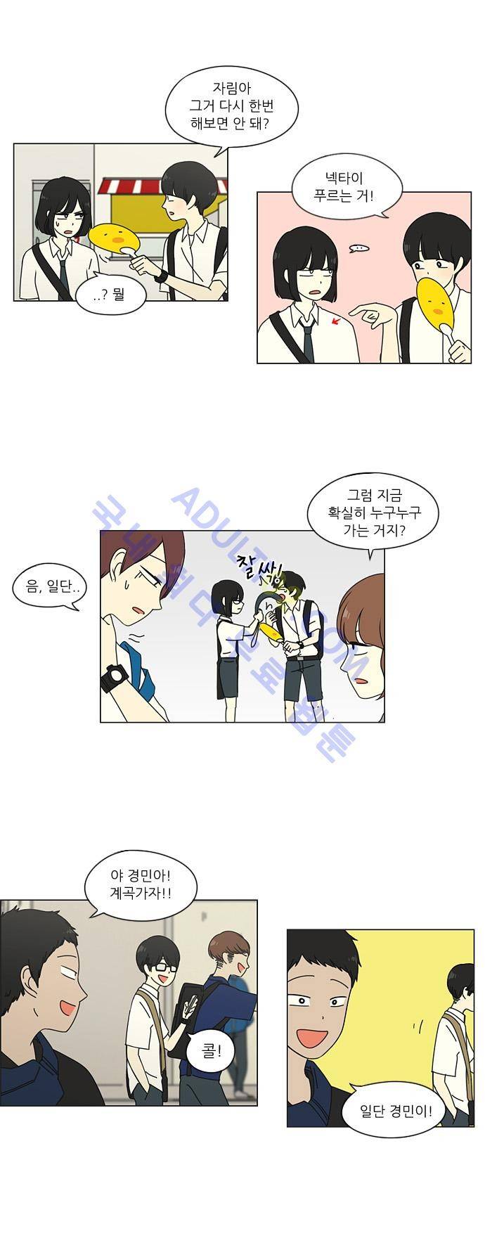 연애혁명 33화 18