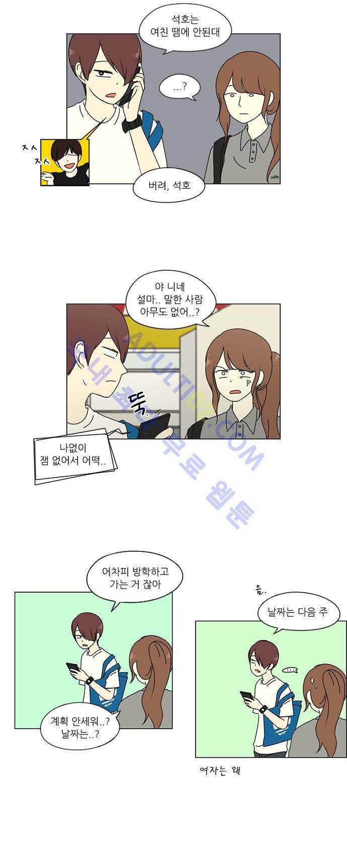 연애혁명 33화 19