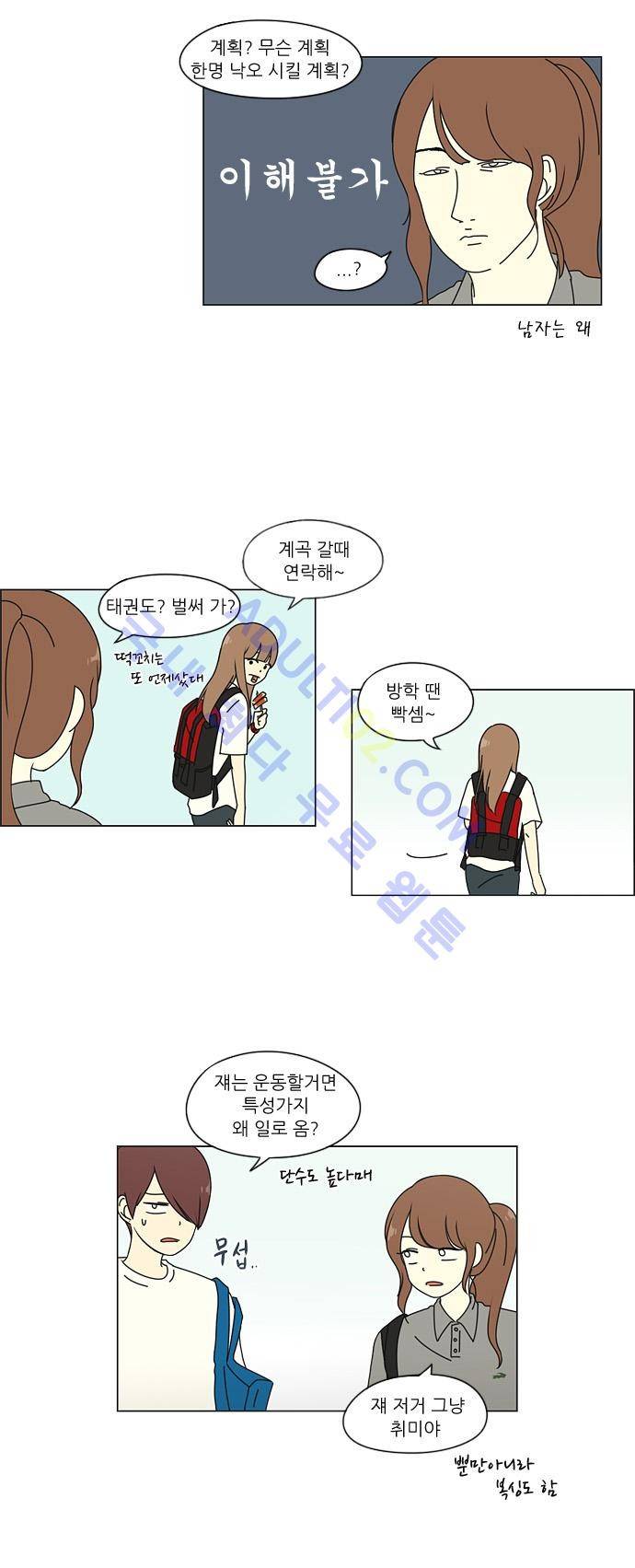 연애혁명 33화 20