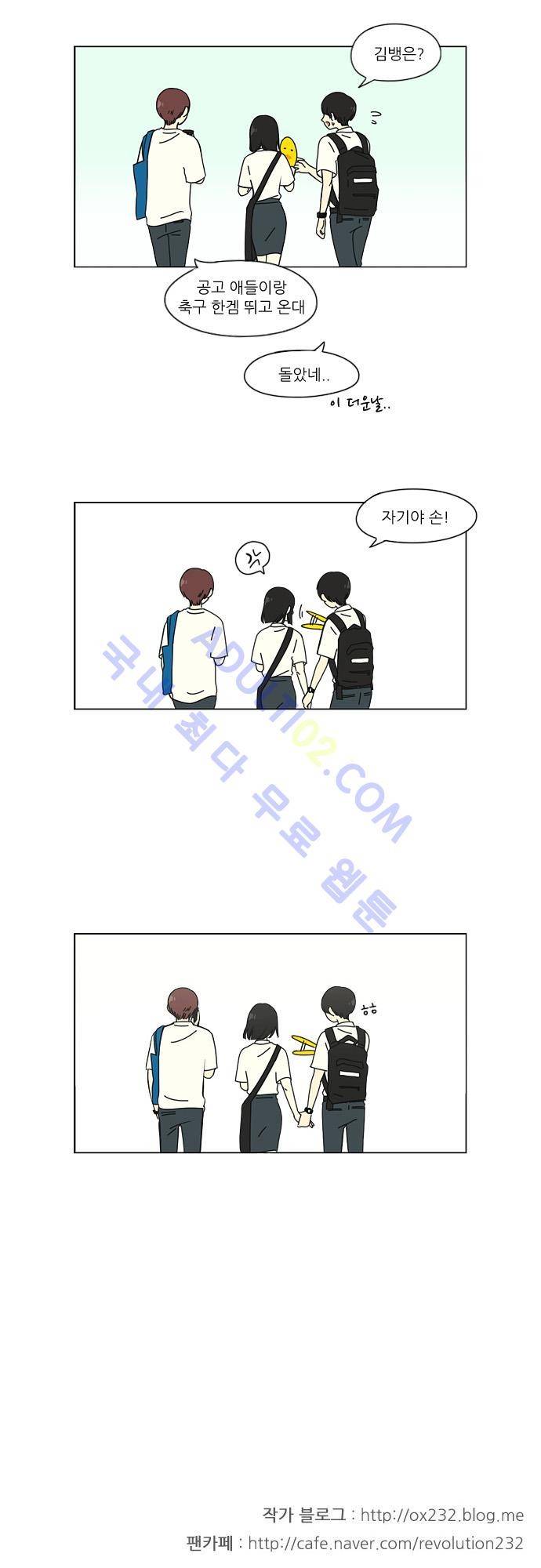 연애혁명 33화 23