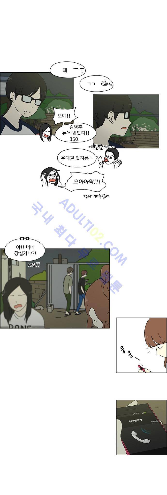 연애혁명 43화 1