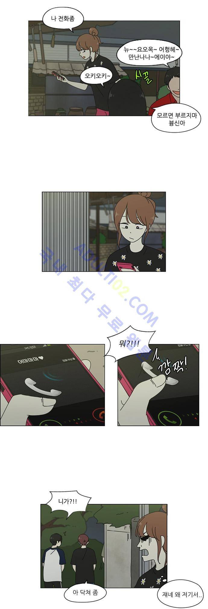 연애혁명 43화 2