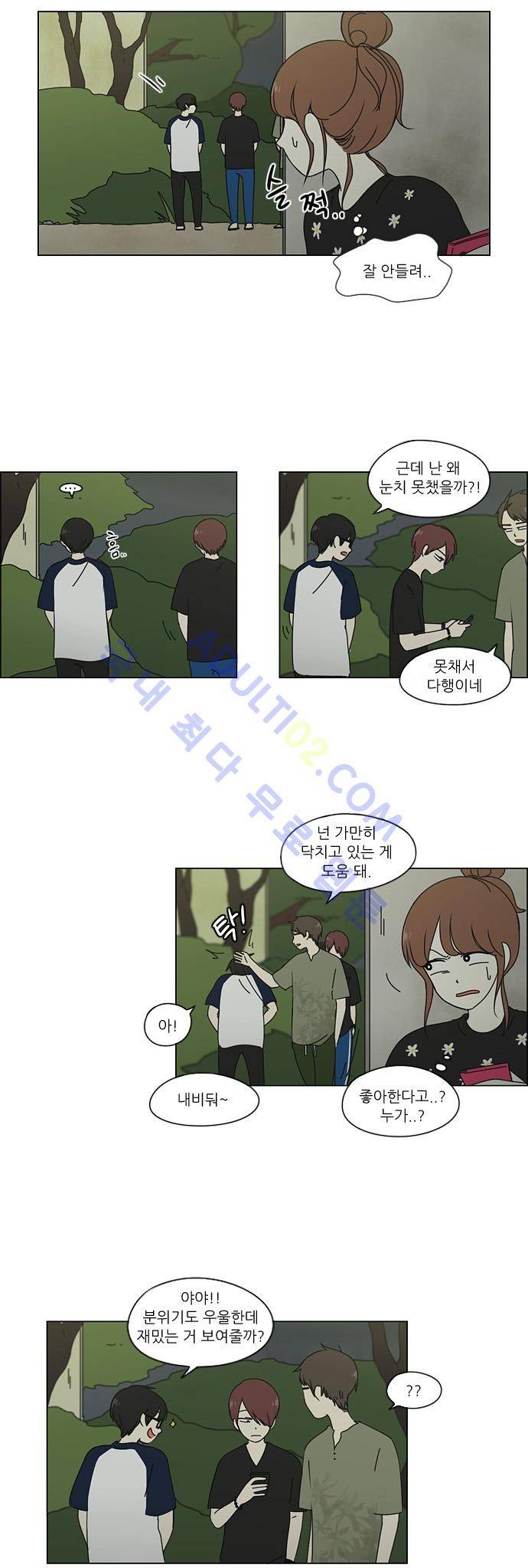 연애혁명 43화 4