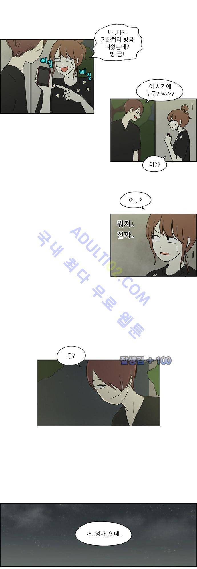 연애혁명 43화 8