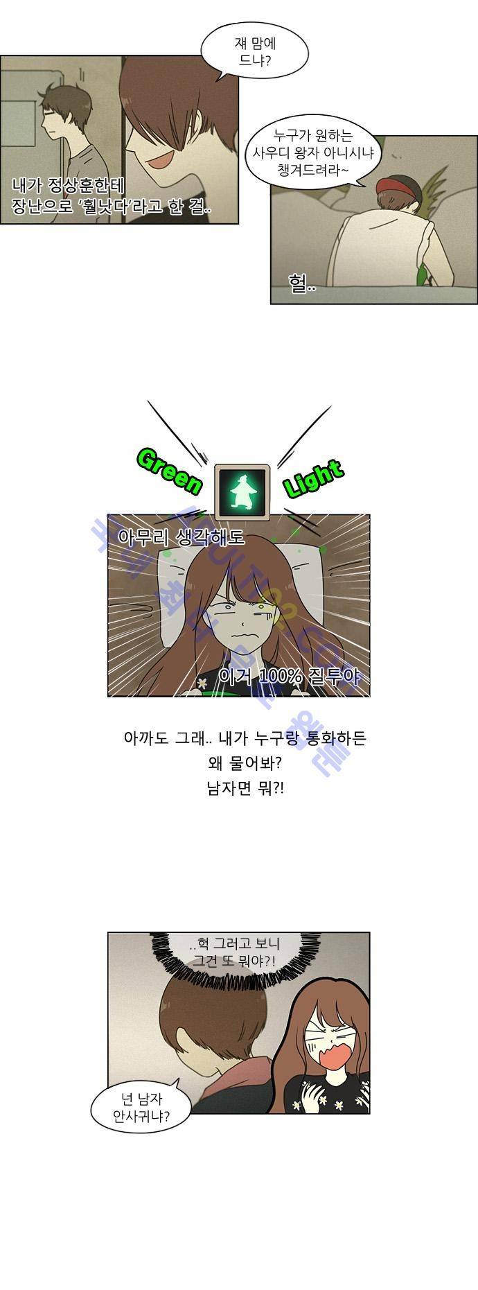 연애혁명 43화 11