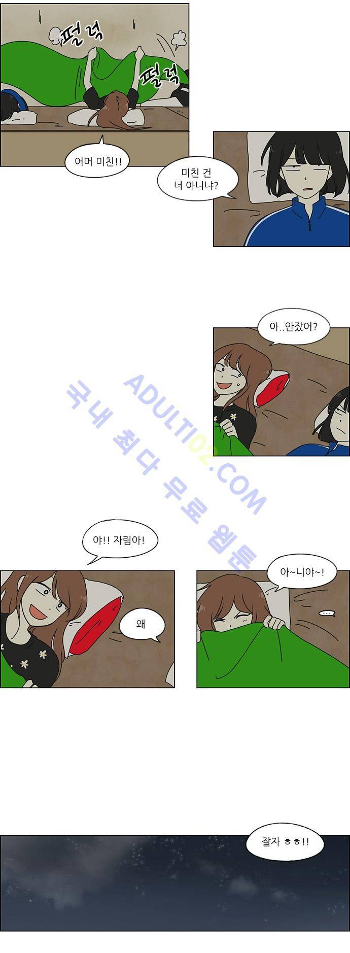연애혁명 43화 12