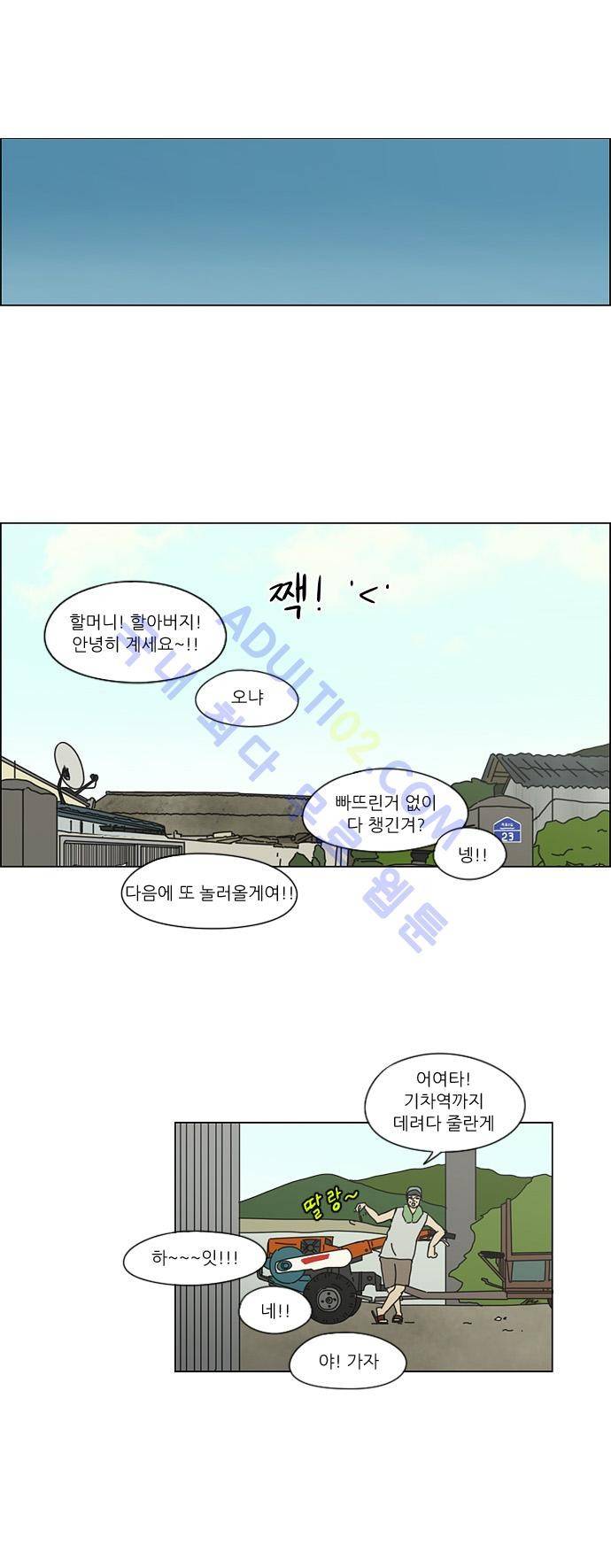 연애혁명 43화 13