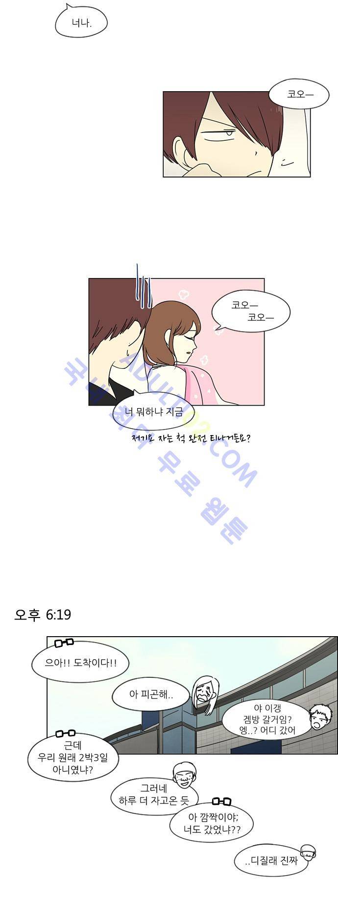 연애혁명 43화 20