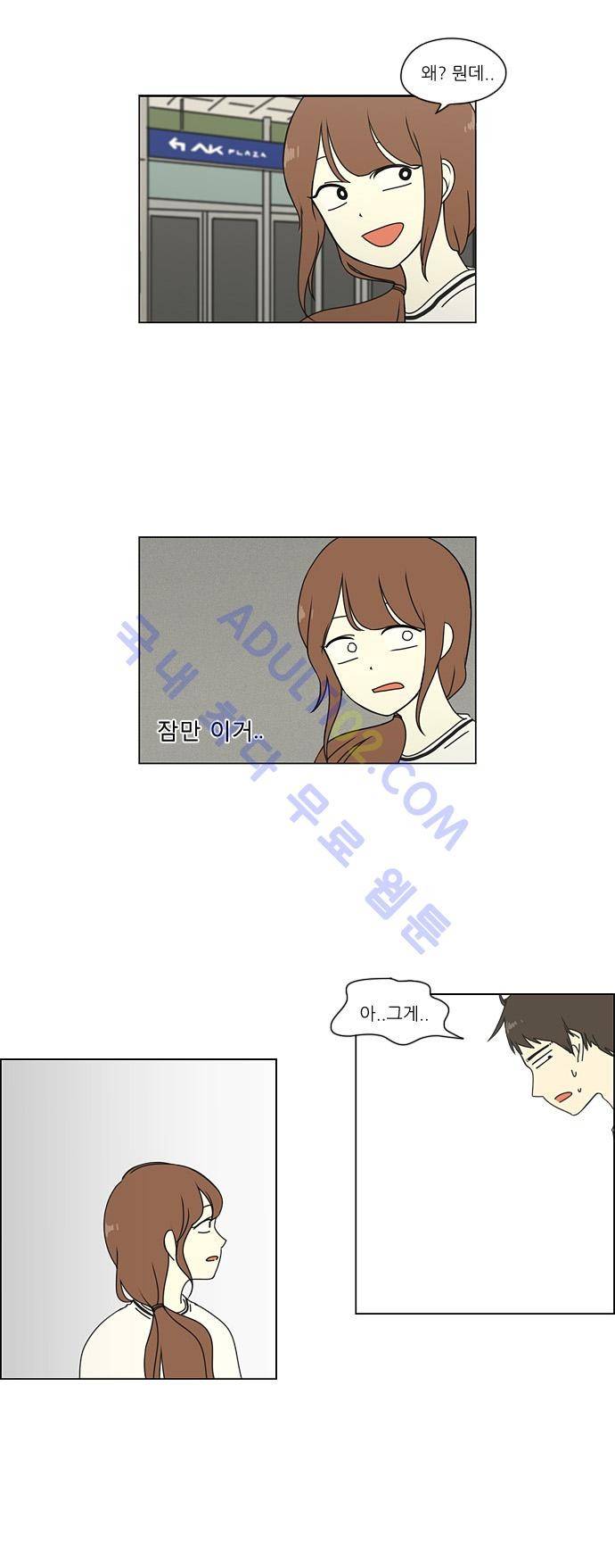 연애혁명 43화 22