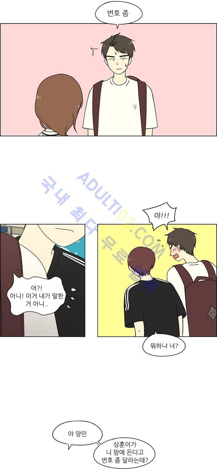 연애혁명 43화 23
