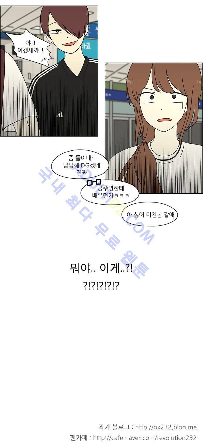 연애혁명 43화 24