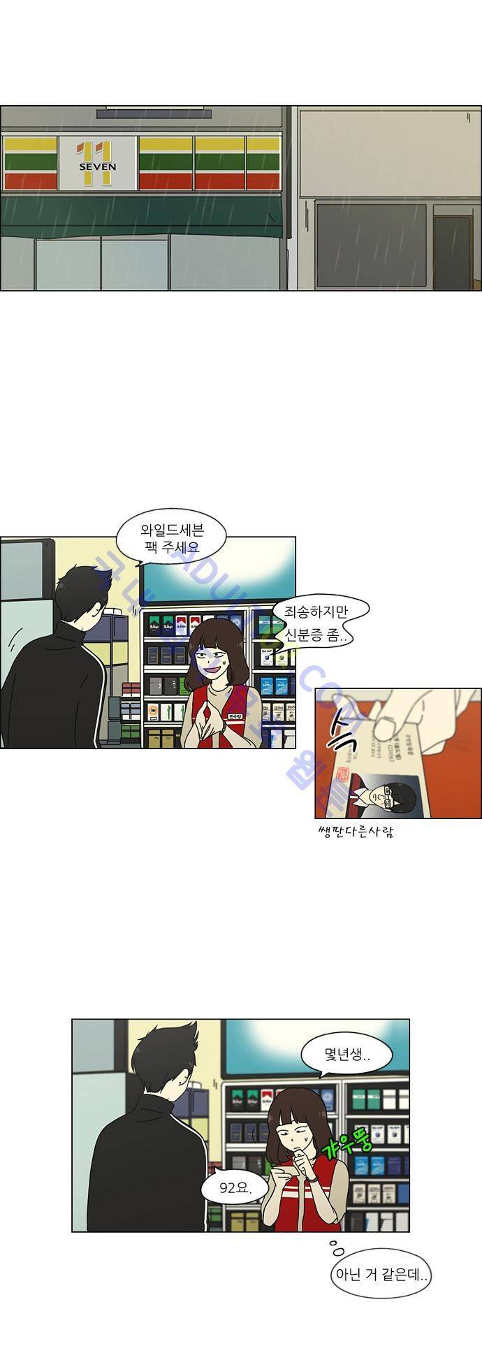 연애혁명 53화 1