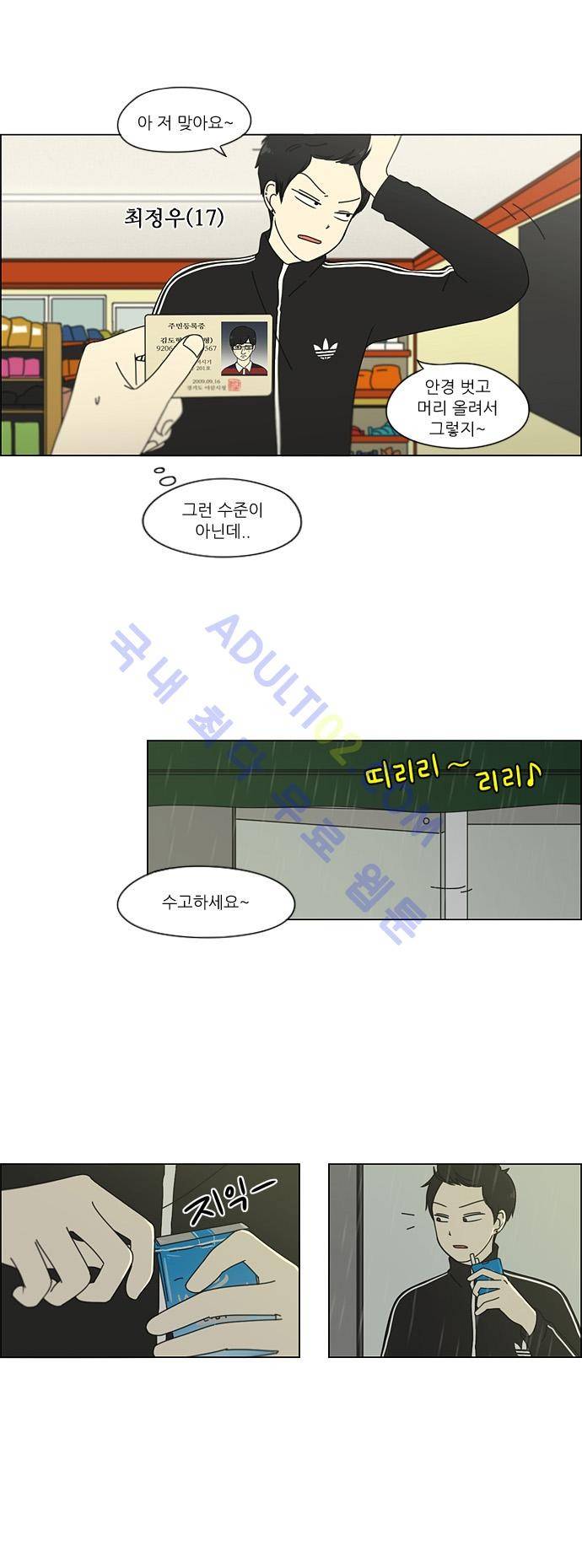 연애혁명 53화 2
