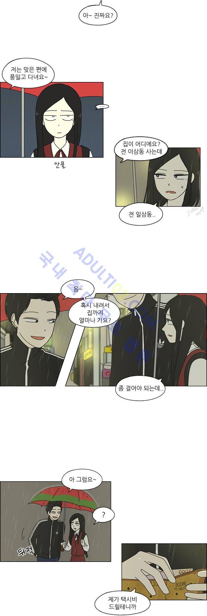 연애혁명 53화 8