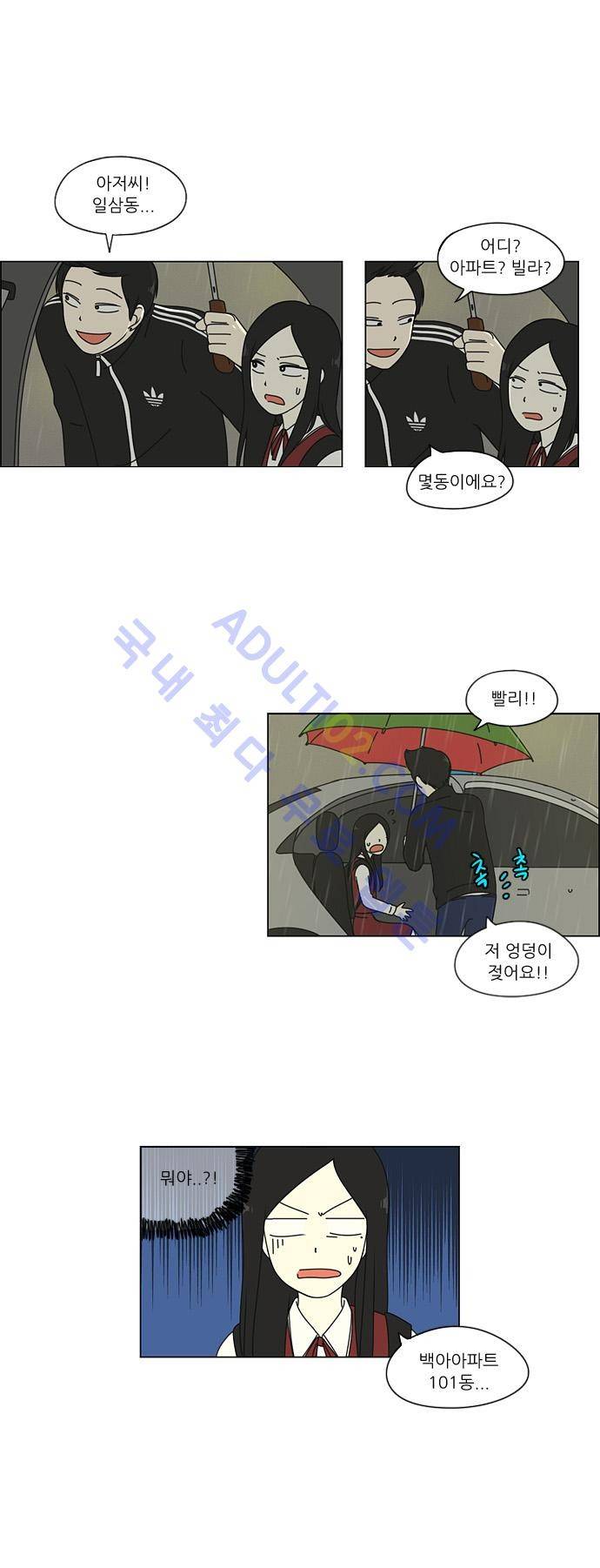 연애혁명 53화 10