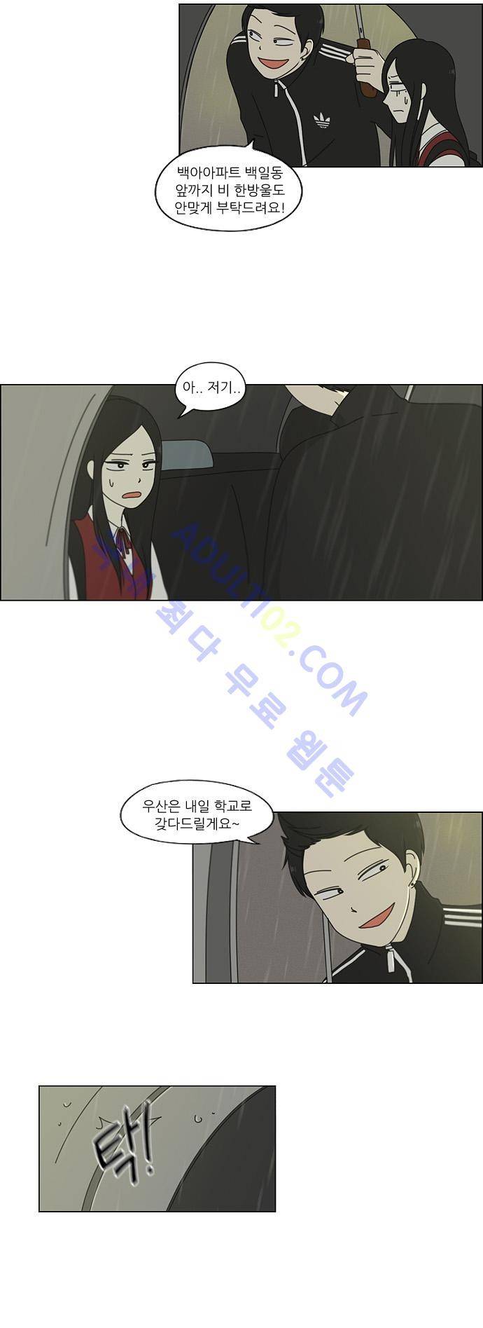 연애혁명 53화 11