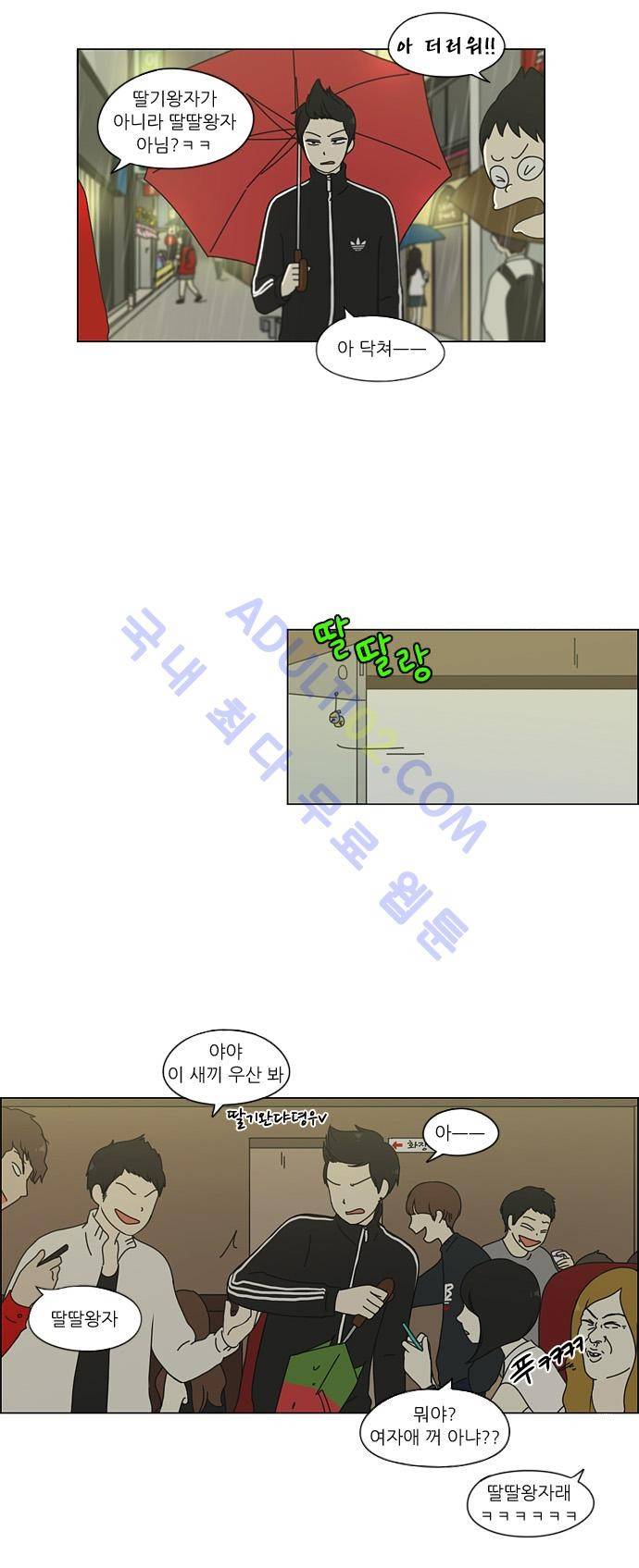 연애혁명 53화 13