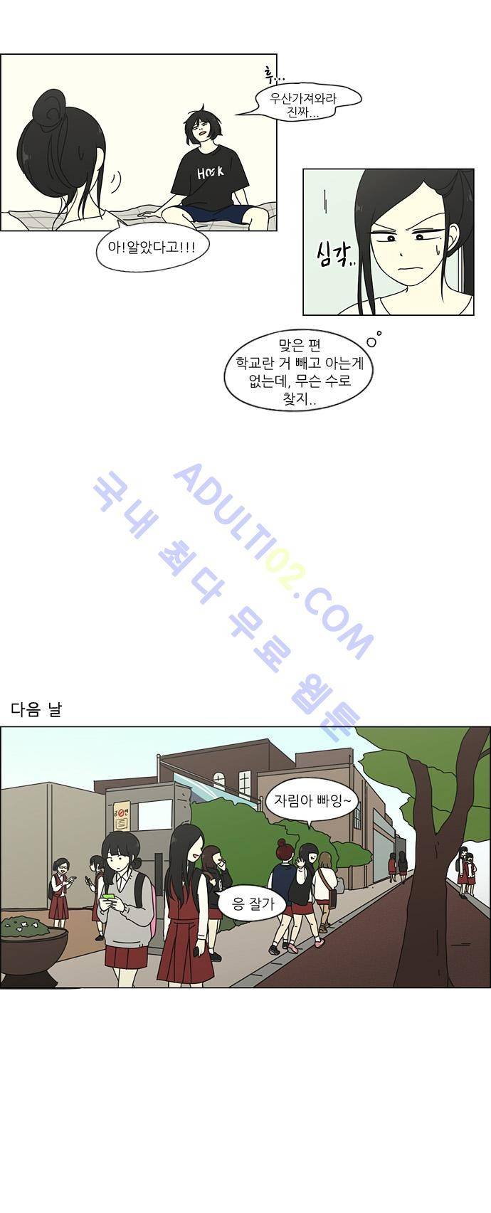 연애혁명 53화 15