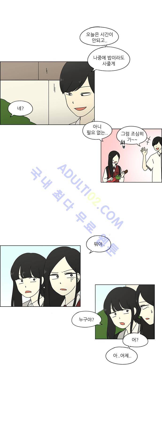 연애혁명 53화 18