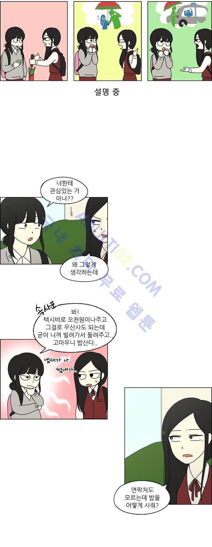 연애혁명 53화 19