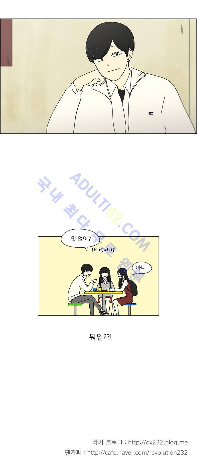 연애혁명 53화 21