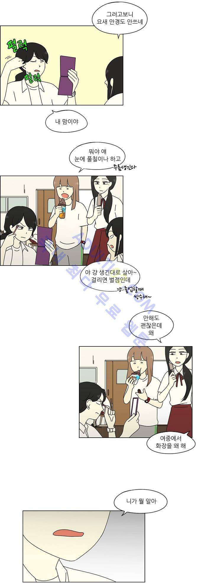 연애혁명 63화 8