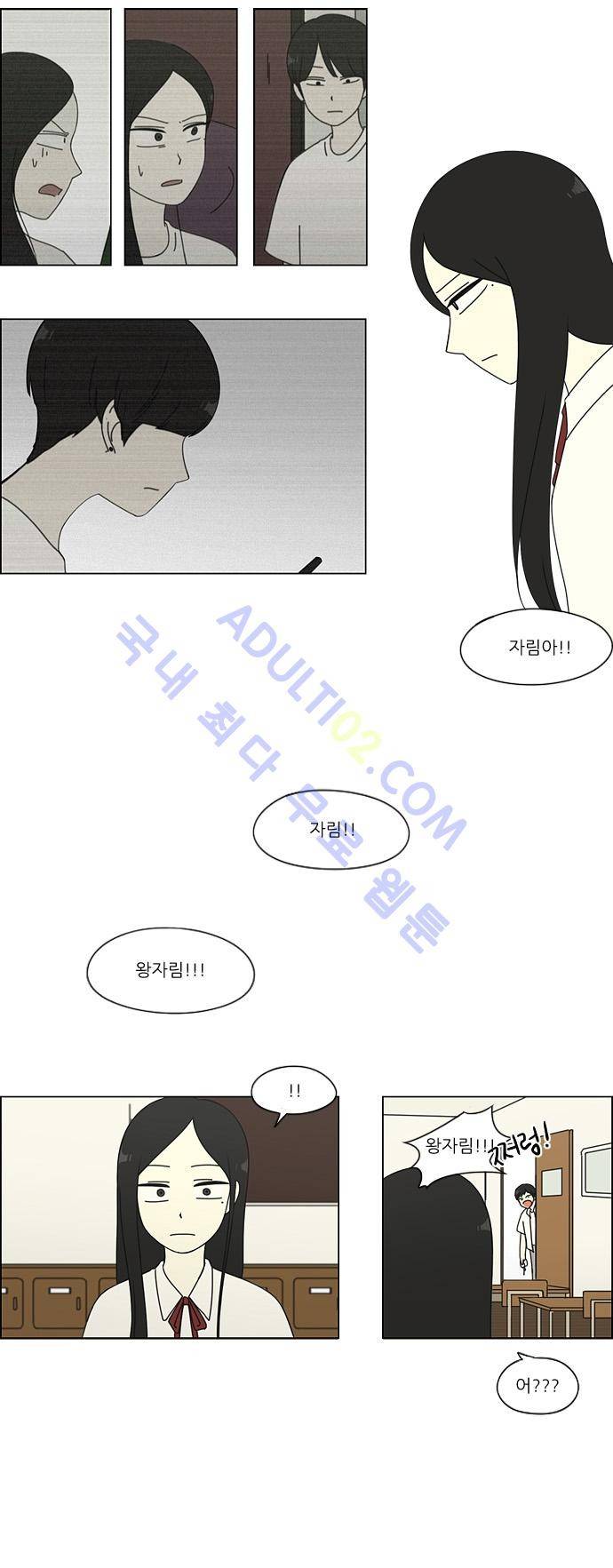 연애혁명 63화 12