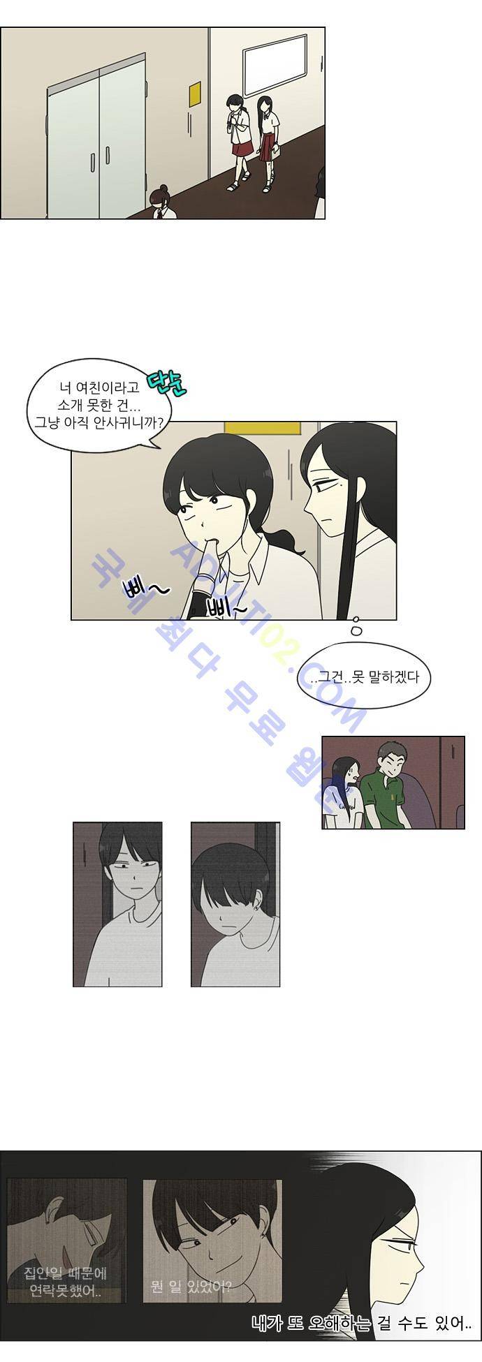 연애혁명 63화 14