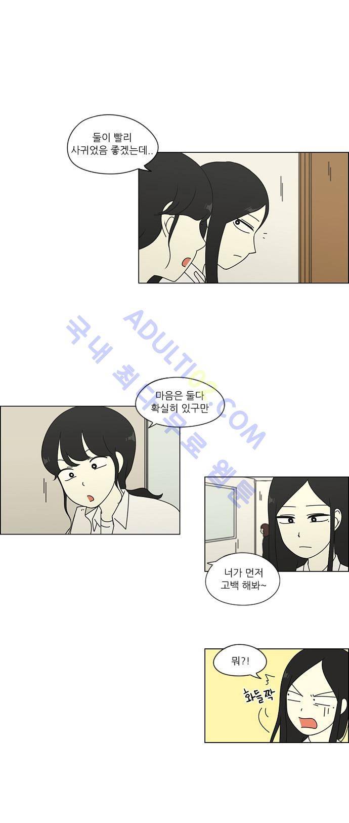 연애혁명 63화 15
