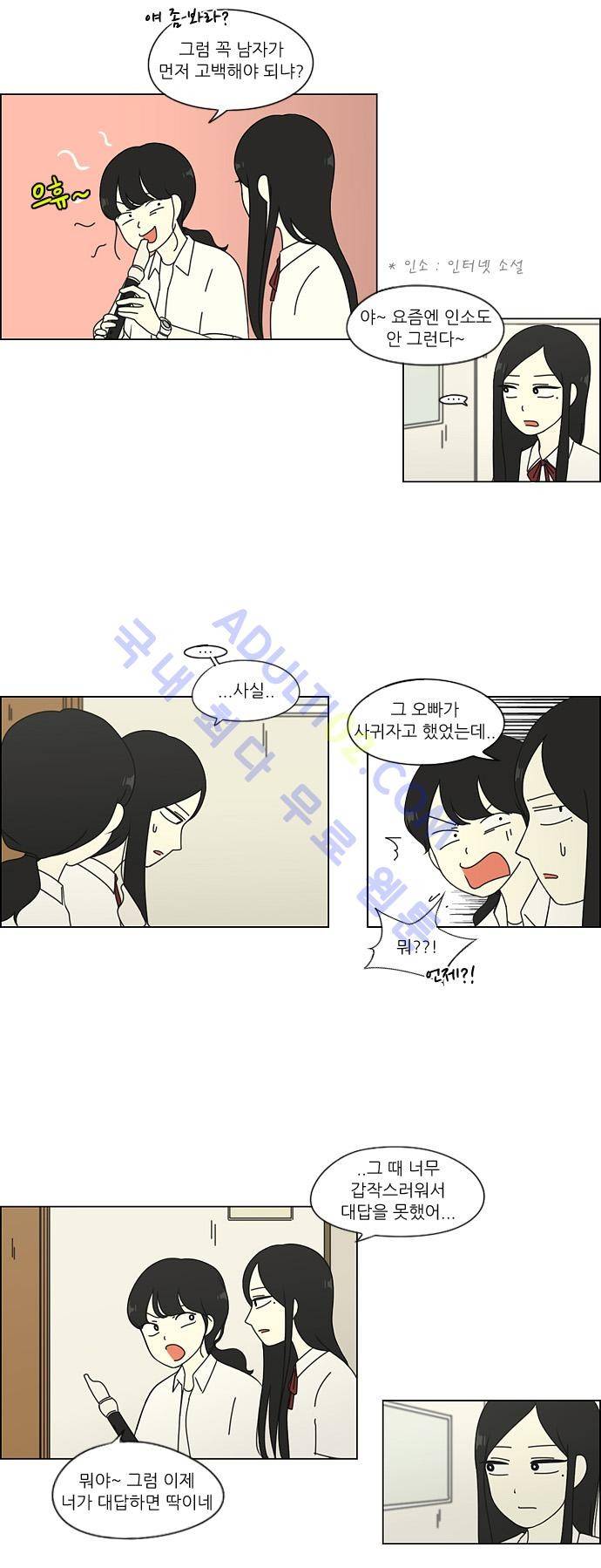 연애혁명 63화 16