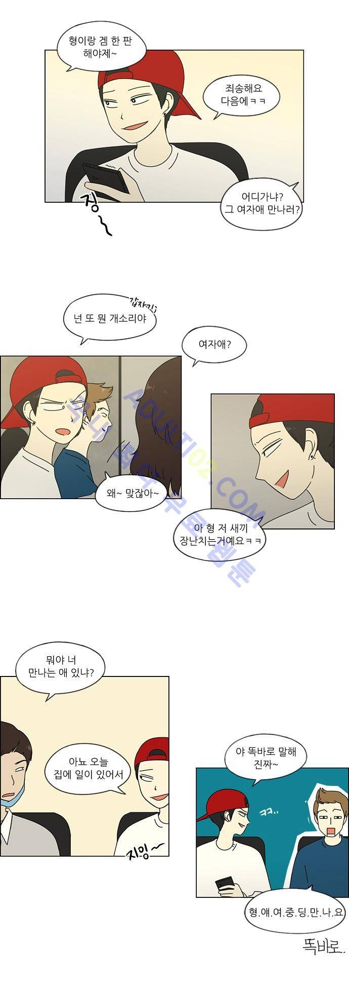 연애혁명 63화 22
