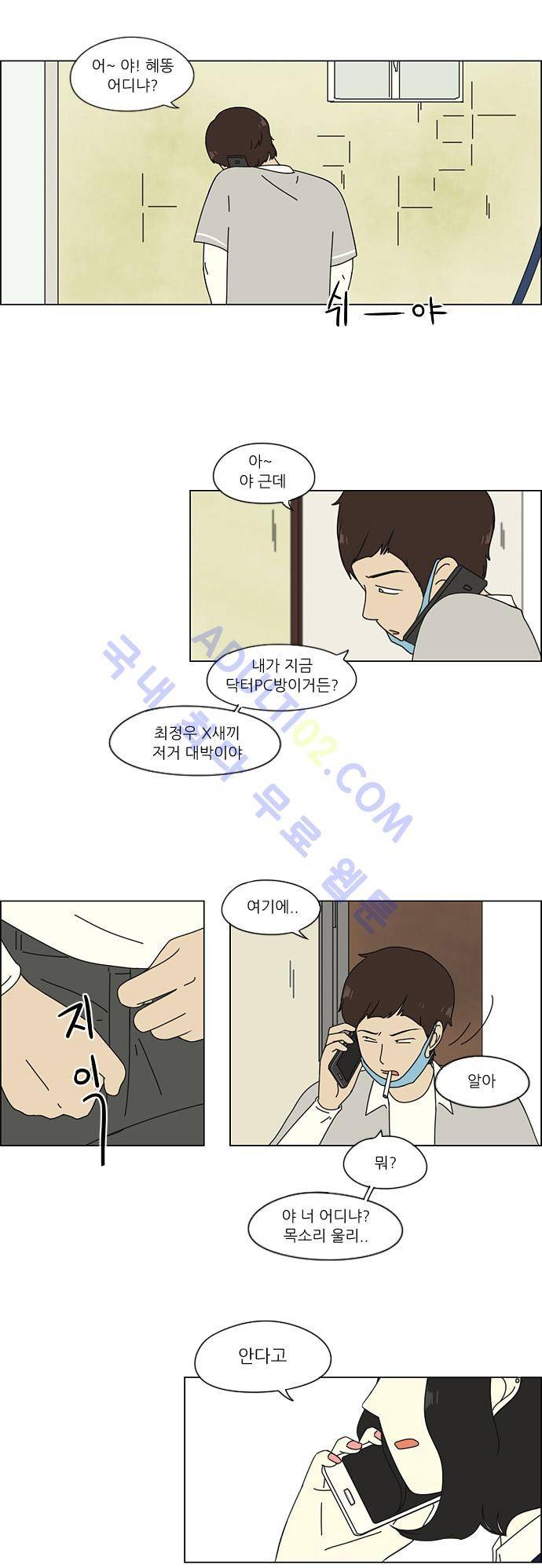 연애혁명 63화 26