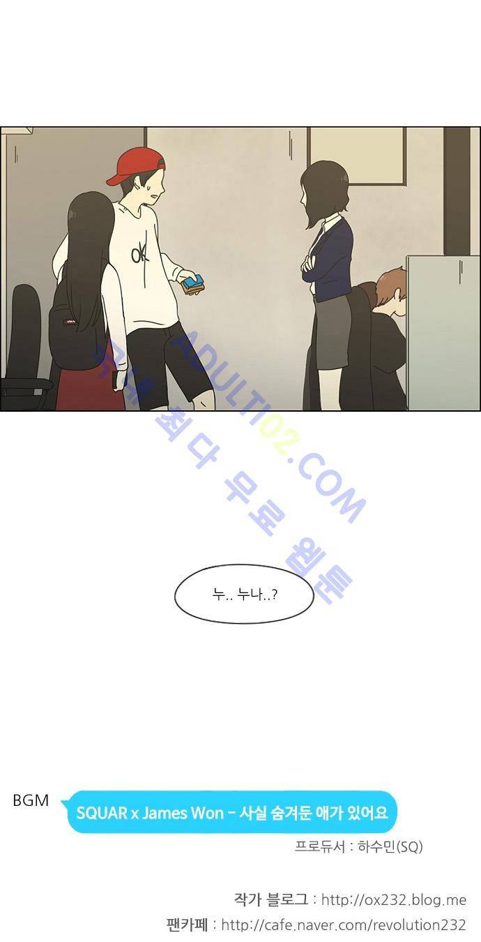 연애혁명 63화 30