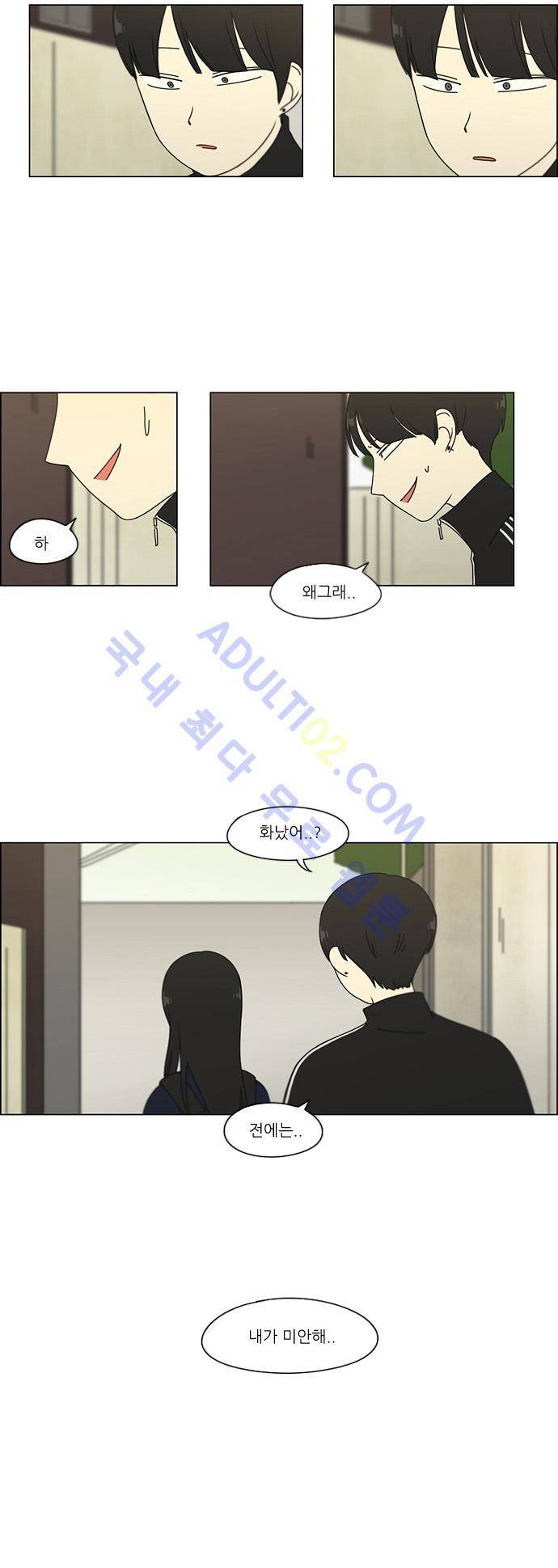연애혁명 73화 2